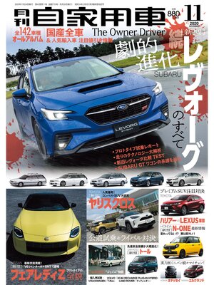 cover image of 月刊自家用車2020年11月号